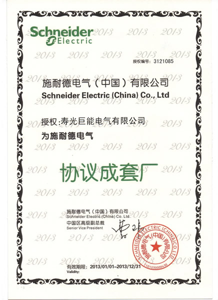 Schneider cooperation agreement certificate