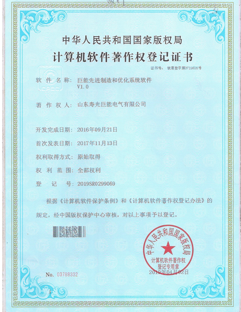 Software-Copyright-registration-certificate-(1)