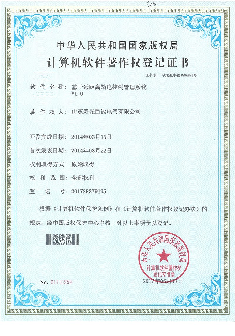 Software-Copyright-registration-certificate-(2)