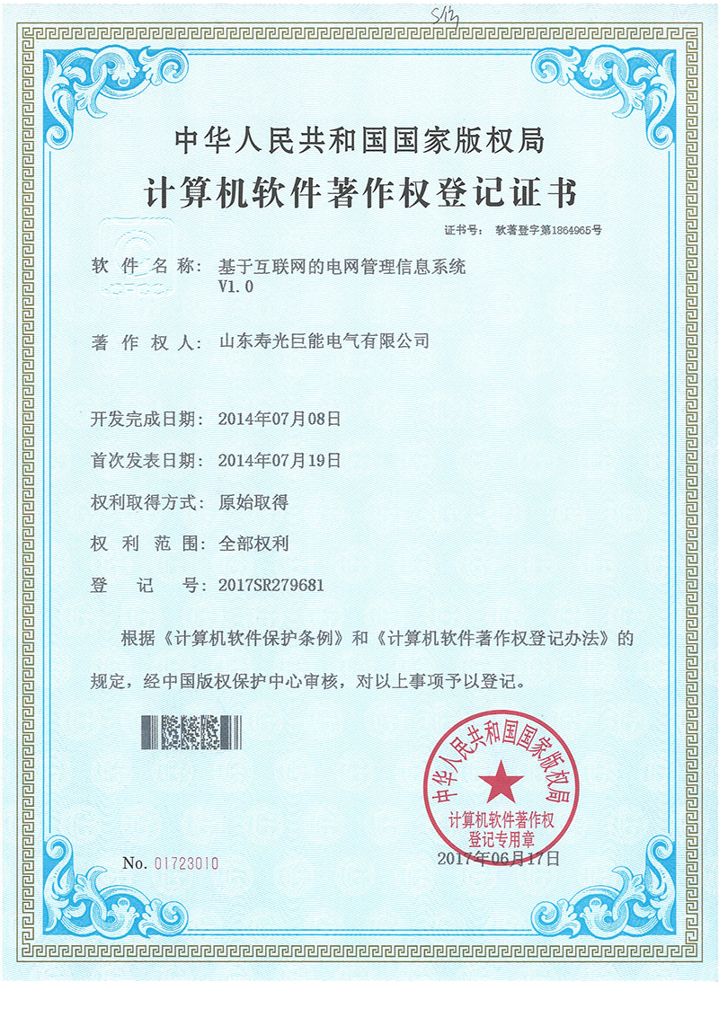 Software-Copyright-registration-certificate-(3)