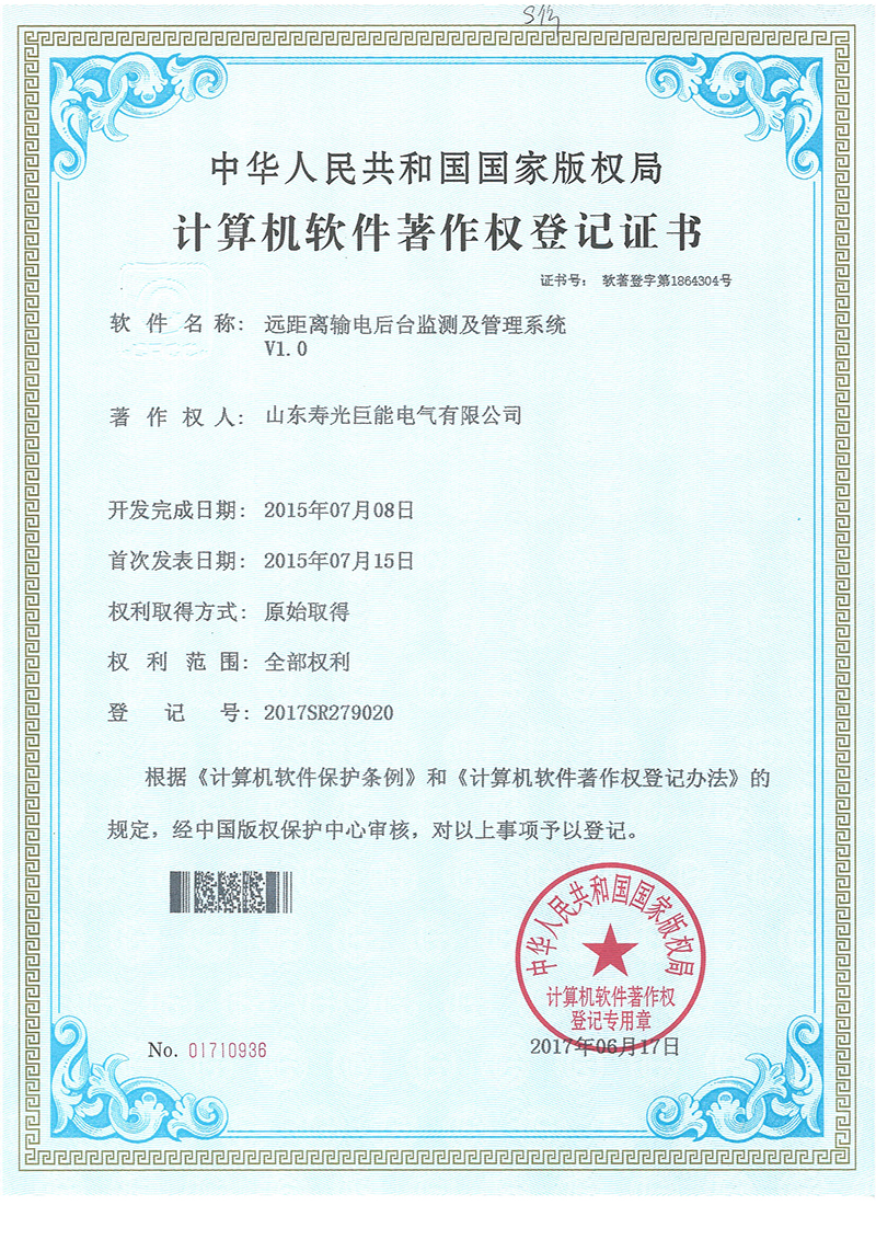 Software-Copyright-registration-certificate-(4)