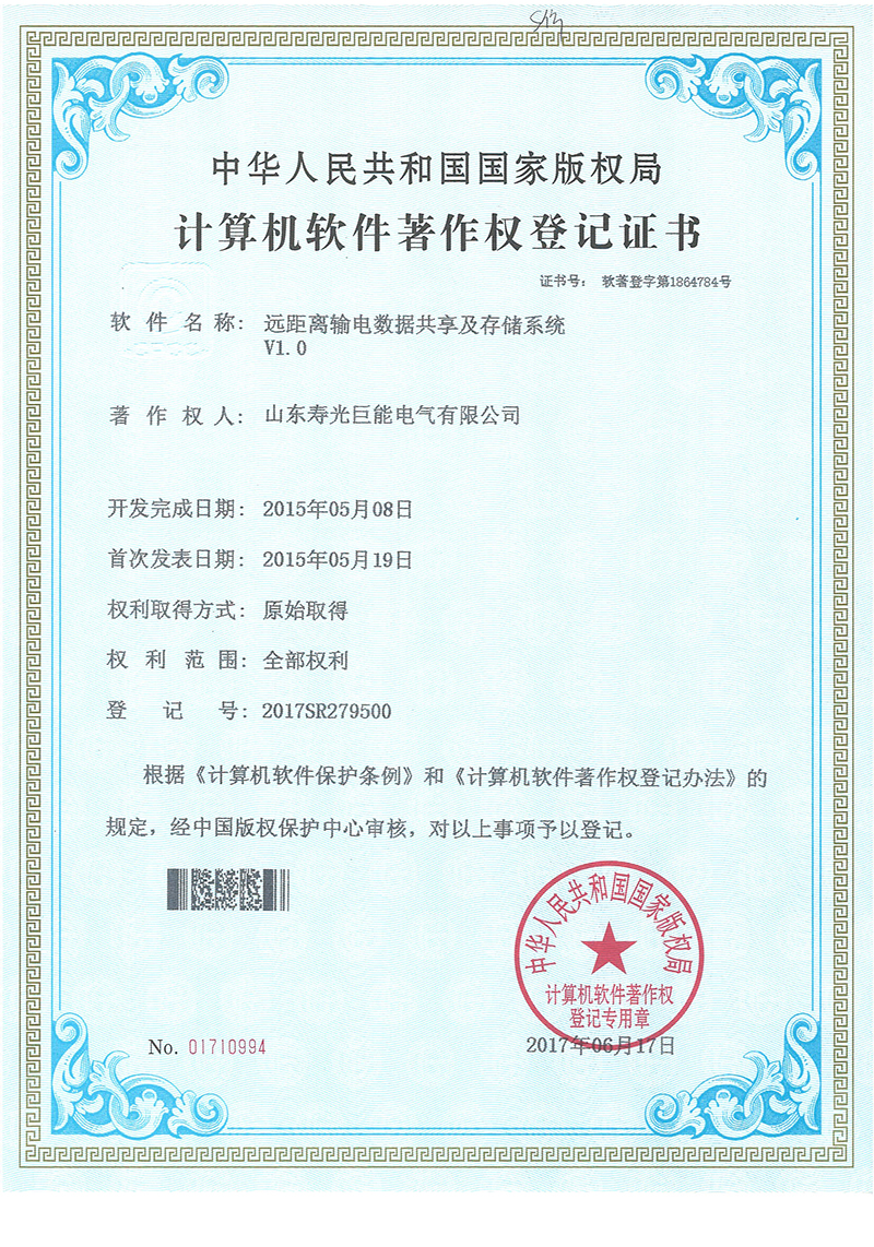 Software-Copyright-registration-certificate-(5)