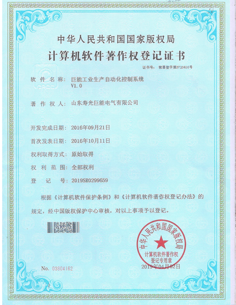 Software-Copyright-registration-certificate-(8)