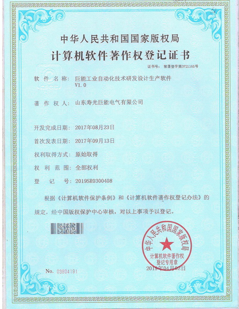 Software-Copyright-registration-certificate-(9)