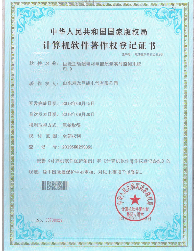 Software-Copyright-registration-certificate-(10)