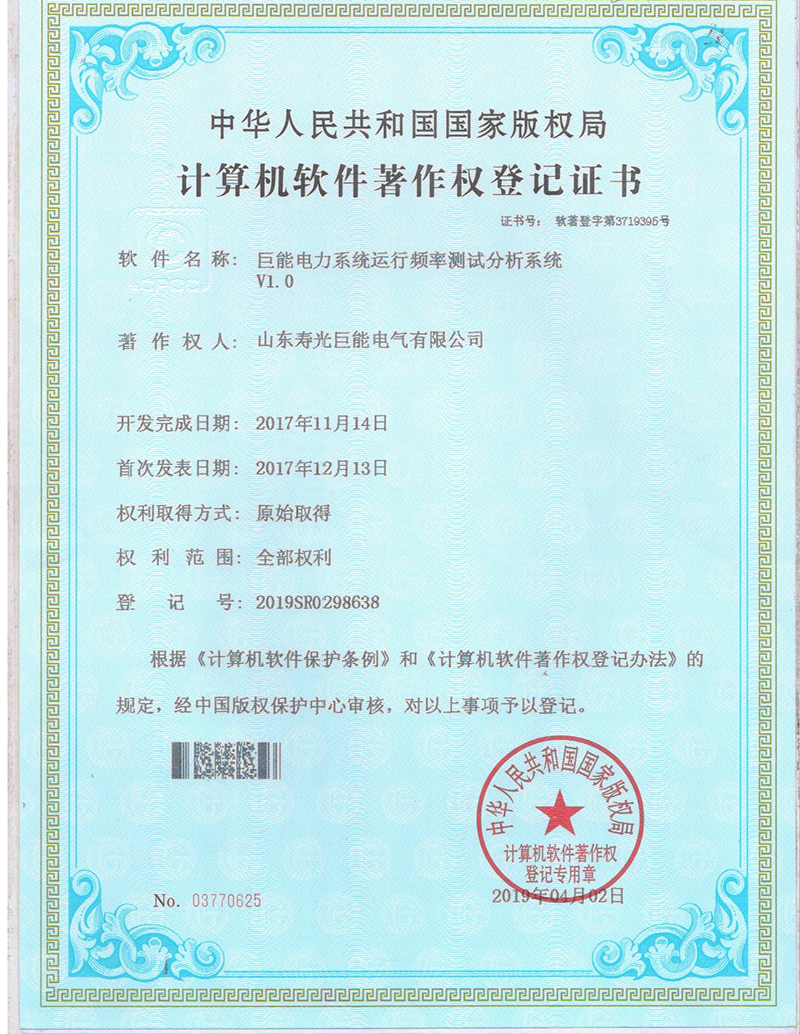 Software-Copyright-registration-certificate-(12)