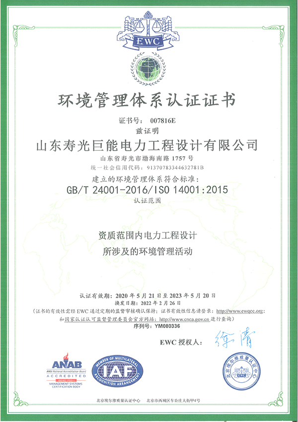 Environmental-Management-System-Certification2