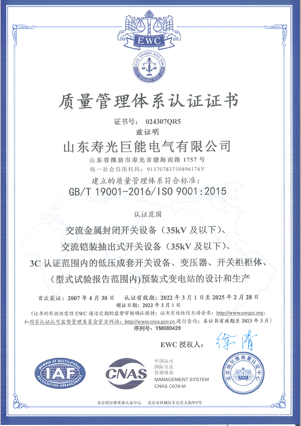 Certificate-of-Quality-Management-System1